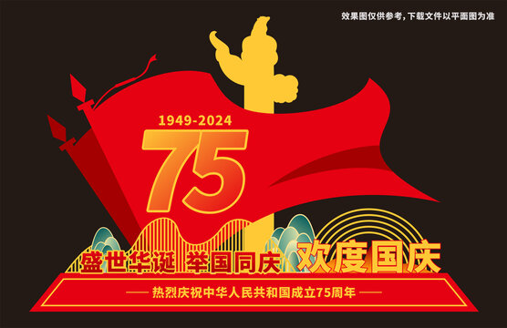 國慶雕塑