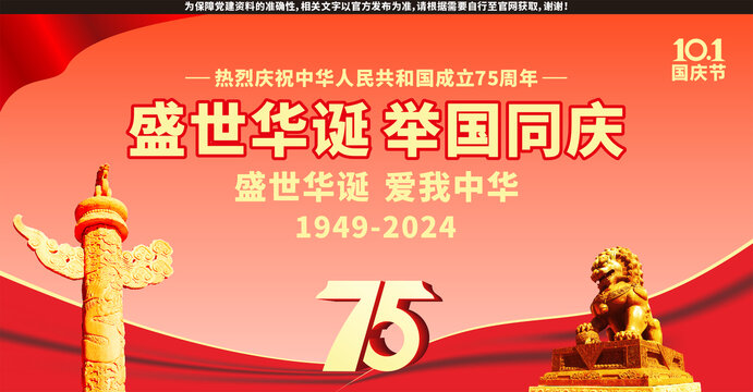 國慶