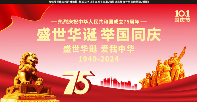 國慶