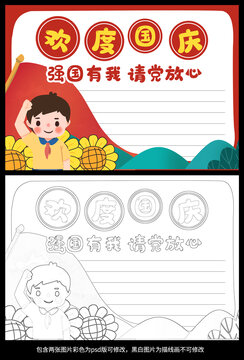 歡度國(guó)慶手抄報(bào)