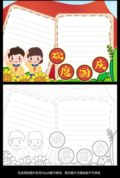 歡度國慶手抄報(bào)