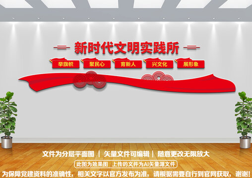 新時代文明實踐所