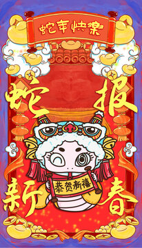 蛇年可愛(ài)舞獅國(guó)潮插畫(huà)新春