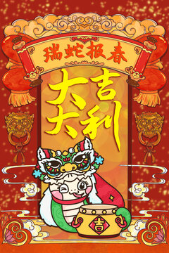 蛇年舞獅國(guó)潮插畫大吉大利