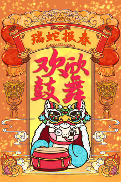 蛇年舞獅國(guó)潮插畫(huà)歡欣鼓舞