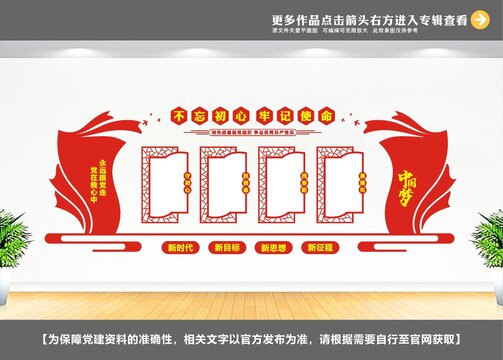 不忘初心教育