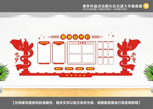黨務公開欄