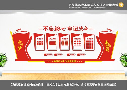 黨建標(biāo)語展板設(shè)計(jì)