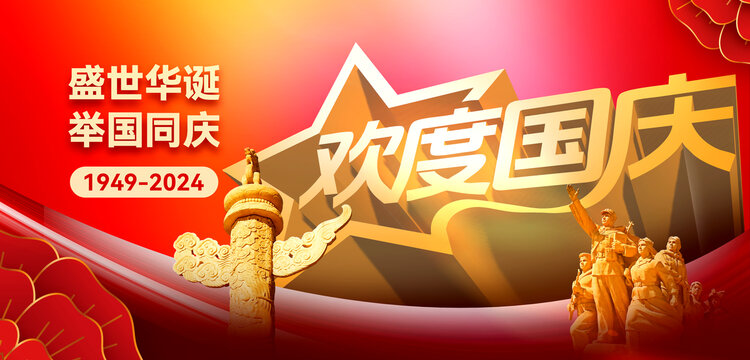 國慶節(jié)海報