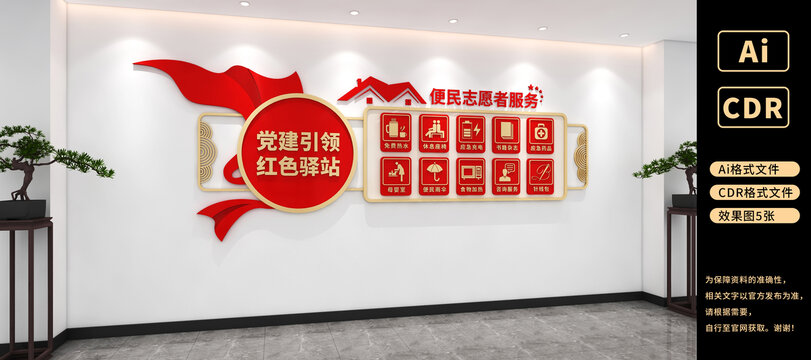 紅色驛站文化墻便民服務(wù)文化墻
