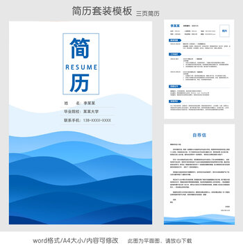 簡(jiǎn)約大氣銷售簡(jiǎn)歷套裝模板
