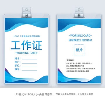 簡約藍色工作證出席證模板設計
