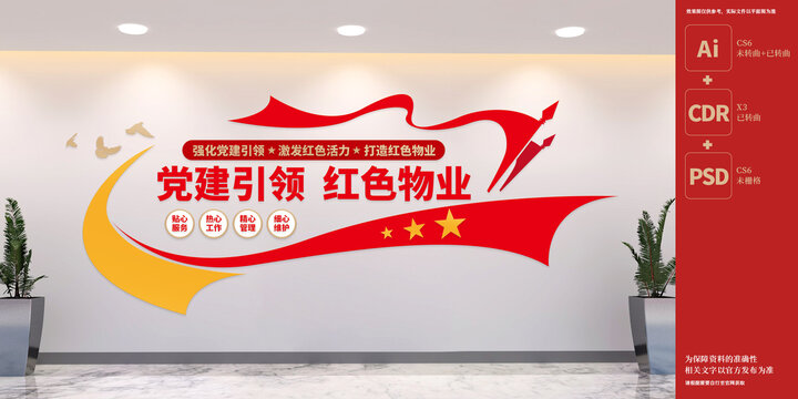 黨建引領(lǐng)紅色物業(yè)