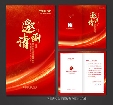 邀請(qǐng)函