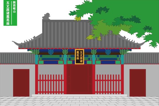 五丈原諸葛亮廟