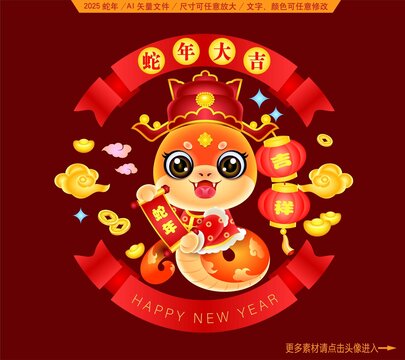 2025蛇年卡通形象