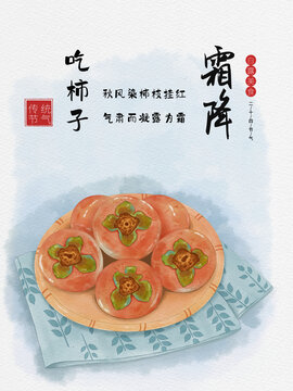系列專輯二十四節(jié)氣美食霜降插畫