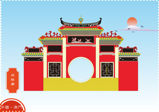 澳門(mén)媽祖廟