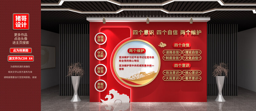 四個(gè)意識四個(gè)自信兩個(gè)維護(hù)