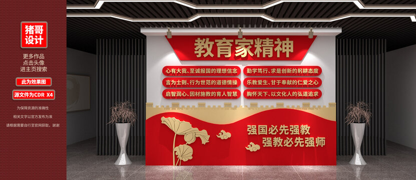 教育家精神