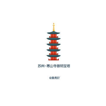 蘇州寒山寺普明寶塔