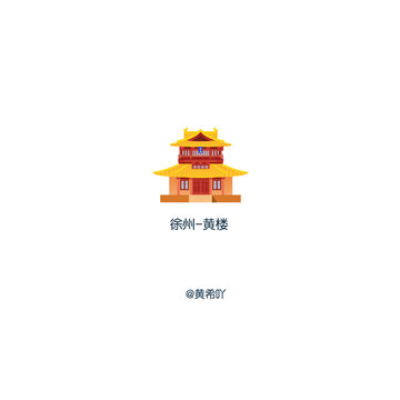 徐州黃樓