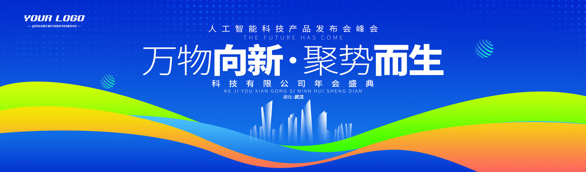 藍色會議背景