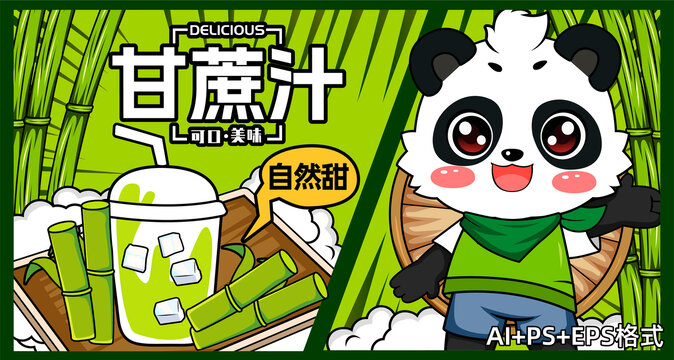 甘蔗汁海報(bào)