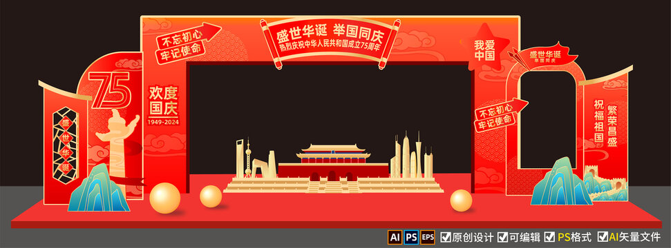 國慶節(jié)拱門