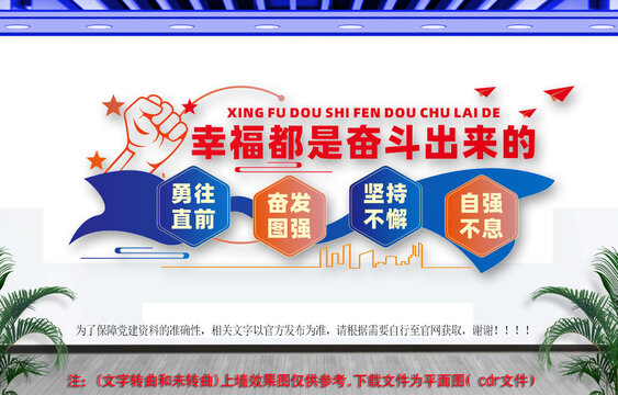 幸福都是奮斗出來的