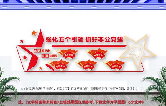 黨建引領(lǐng)文化墻