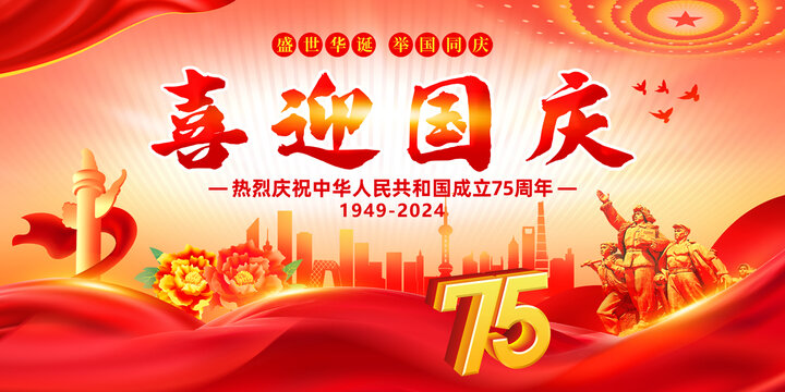 喜迎國(guó)慶