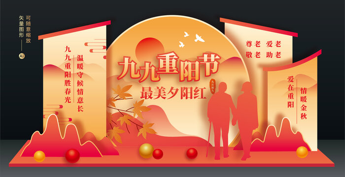 重陽節(jié)美陳