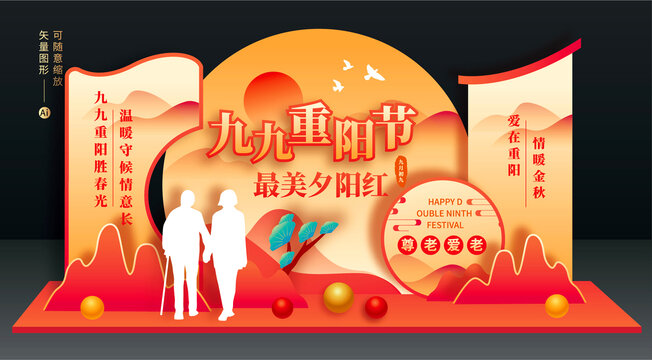 重陽節(jié)美陳布置