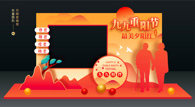 重陽(yáng)節(jié)拍照框