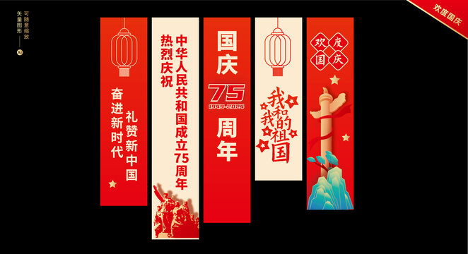 國慶節(jié)掛布