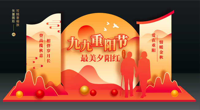 重陽節(jié)布置