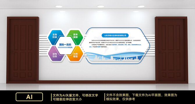 生物科技企業(yè)文化墻
