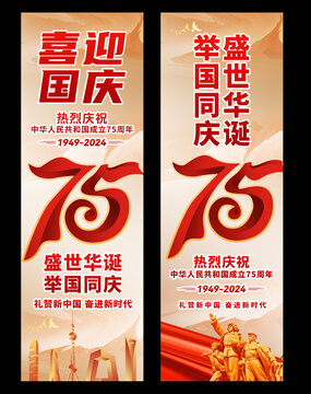 國慶道旗