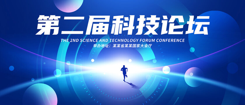 科技論壇背景