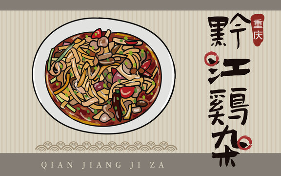 手繪黔江雞雜
