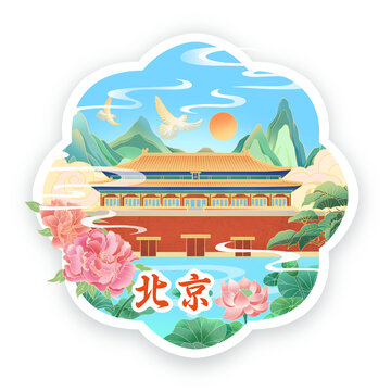 北京冰箱貼