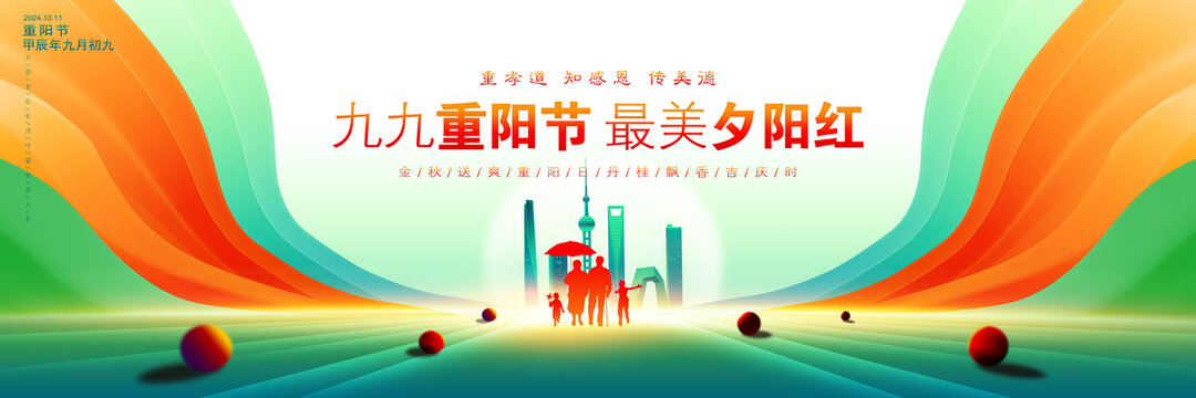 重陽(yáng)節(jié)海報(bào)