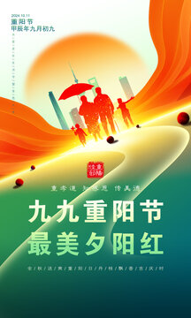 重陽(yáng)海報(bào)