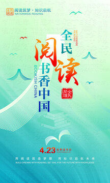 全民閱讀