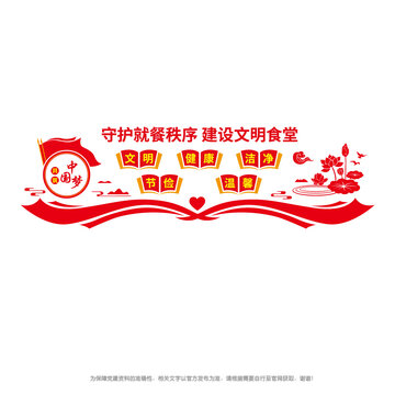 文明餐飲宣傳墻