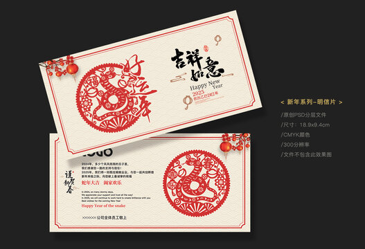 蛇年明信片