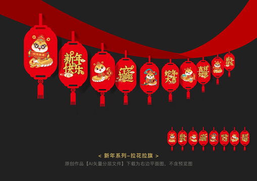 新年拉花裝飾