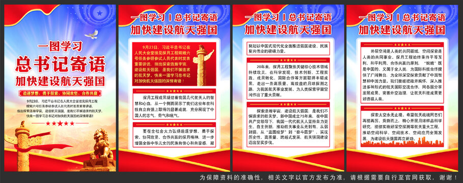 建設航天強國