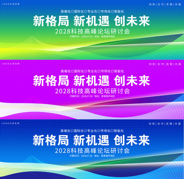 彩色活動條幅背景設(shè)計